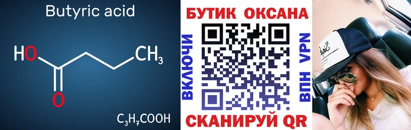 Бутират бутандиол  гидра ТОР  Нижняя Салда 